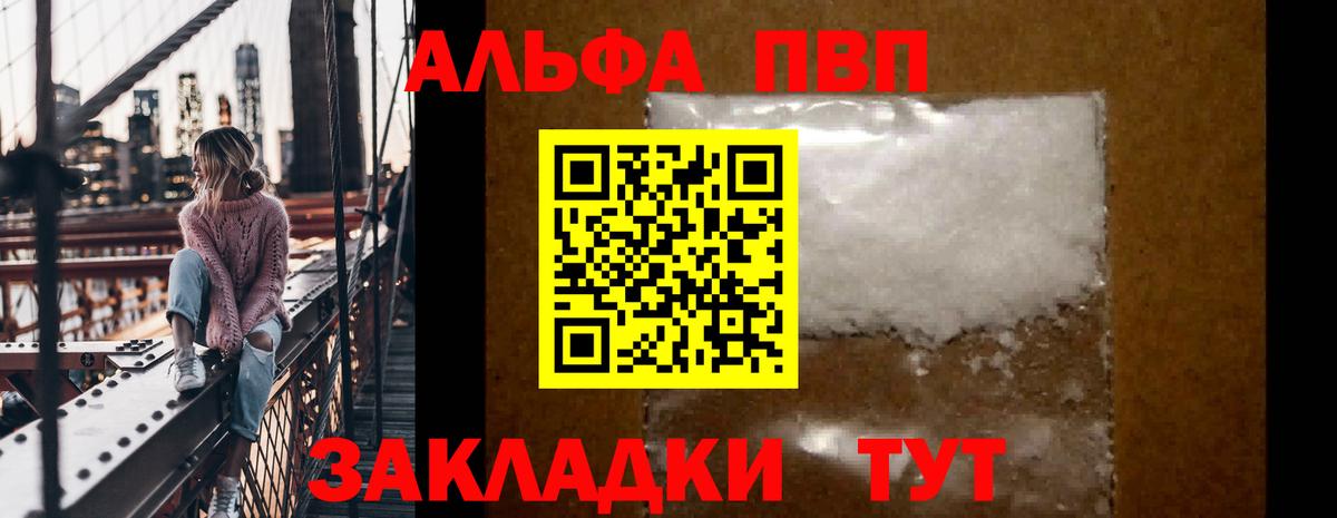 Alpha PVP Соль  А ПВП  Сургут 