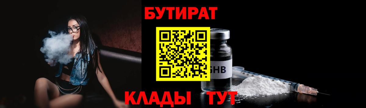 Сургут  БУТИРАТ вода  Вход с VPN 