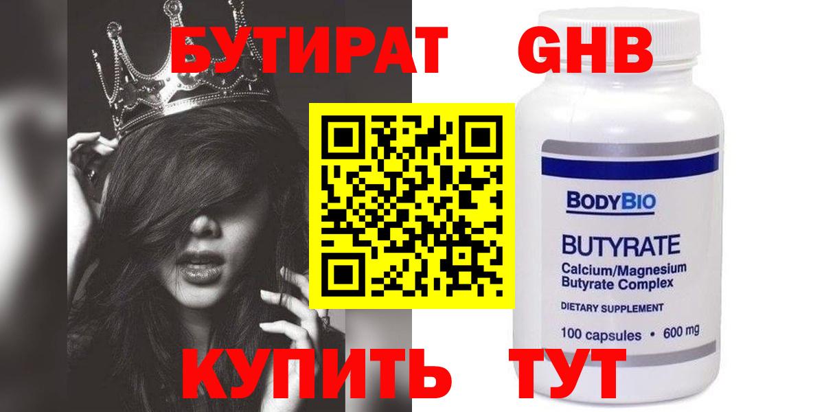 Бутират BDO 33% Сургут