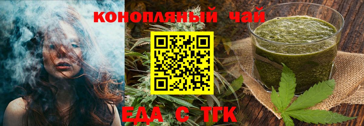 Еда ТГК конопля  Вход с VPN  Сургут 
