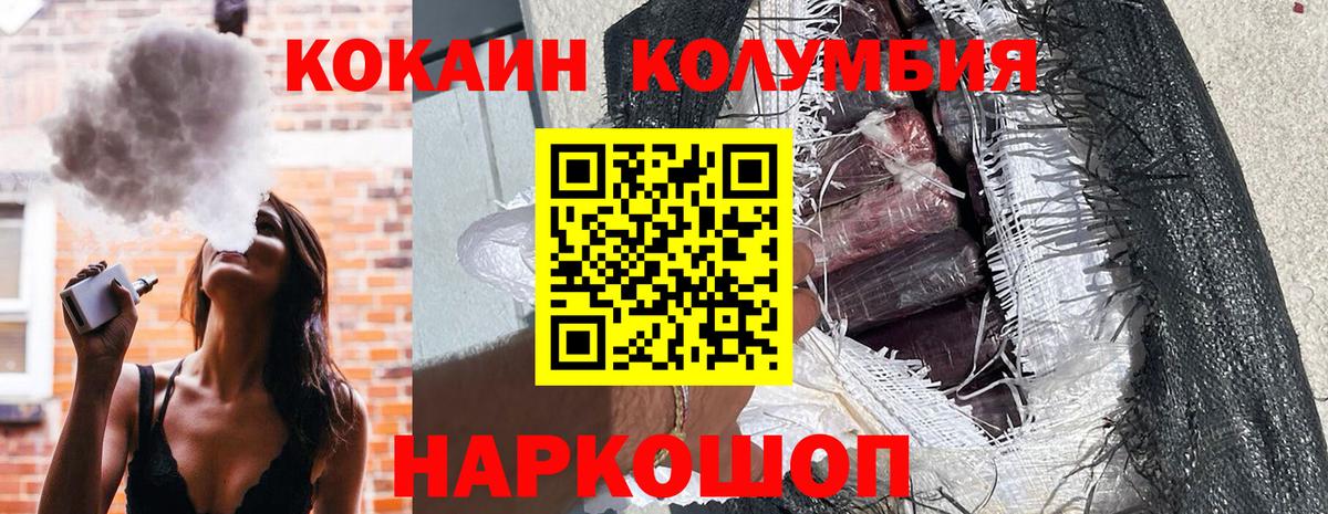 КОКАИН Колумбийский Сургут