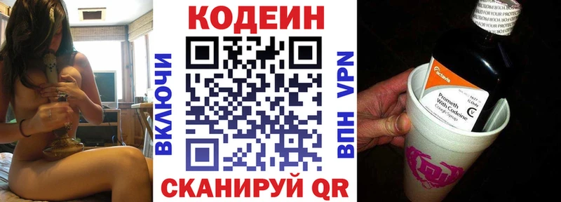 Codein напиток Lean (лин)  Сургут 