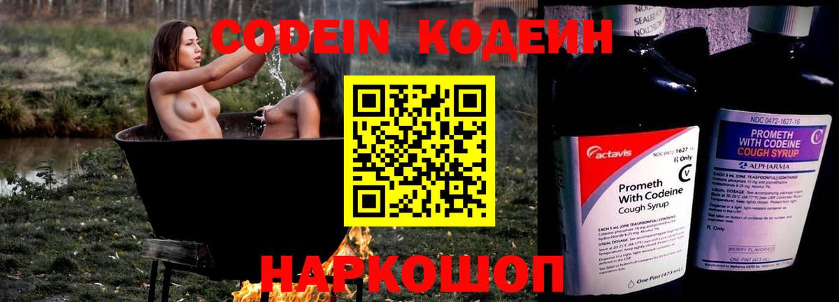 Кодеиновый сироп Lean Purple Drank Сургут