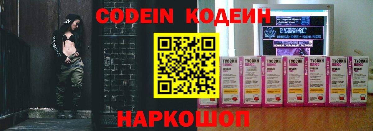 Кодеиновый сироп Lean Purple Drank Сургут