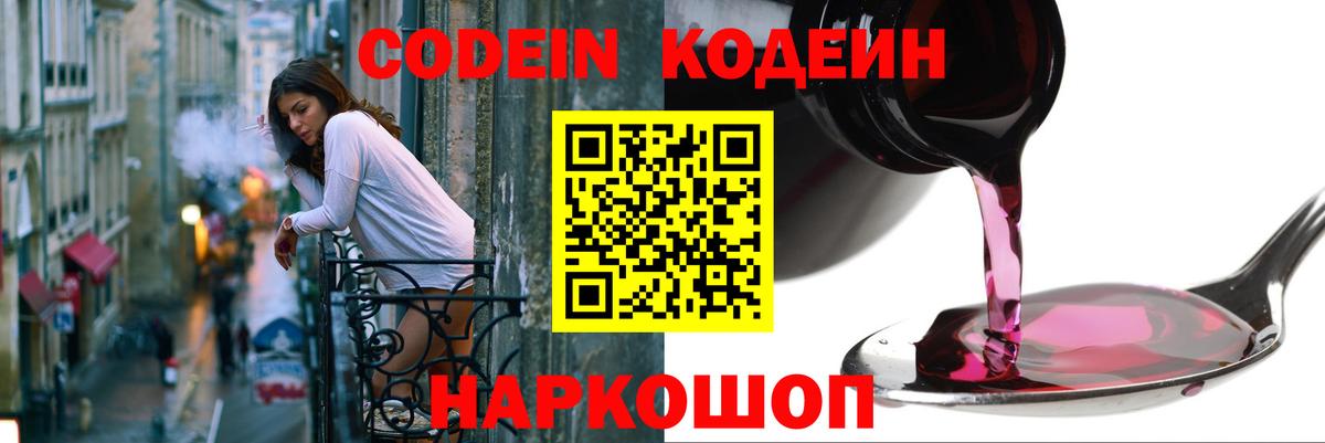 Сургут  Кодеин Purple Drank  Вход с VPN 
