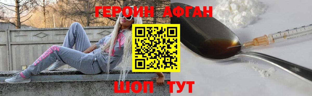Героин Афган Сургут