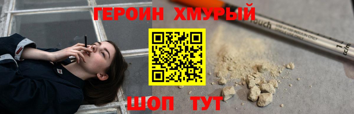 Героин  Вход с VPN  Сургут  Героин гречка 