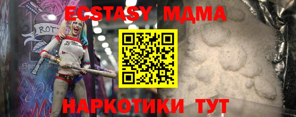 МДМА VHQ  МДМА  Сургут  Вход с VPN 