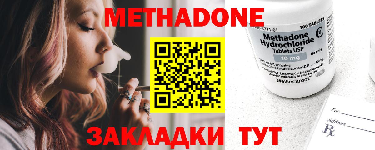 МЕТАДОН VHQ Сургут